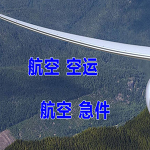 霍林郭勒机场邮寄快递-选东方航空和上海航空