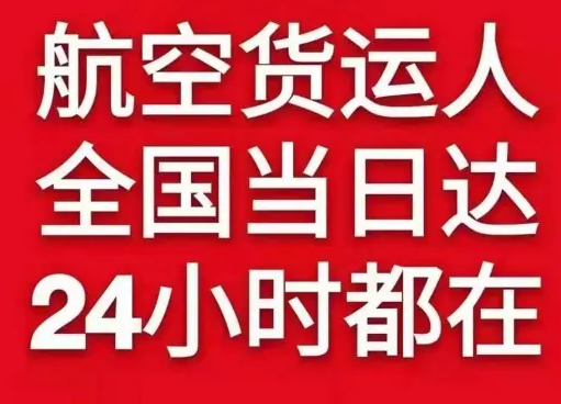 霍林郭勒机场邮寄货物、航空货运:物流行业各岗位招聘